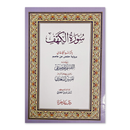 Surah Kahf Uthmani Script | Syrian Script