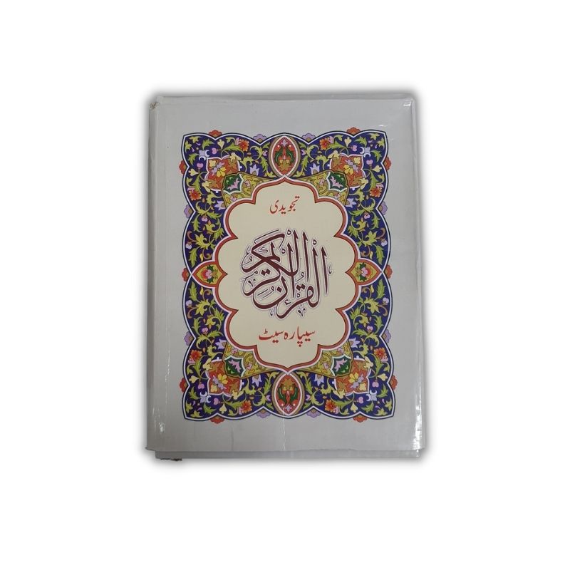 30 Juz - 30 Part Set of the Holy Quran - Soft Cover With Tajweed