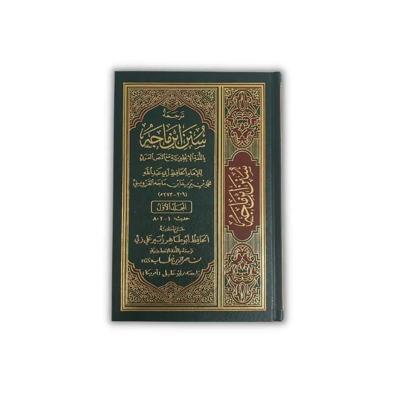Sunan Ibn Majah (5 Vol. Set) English Translation