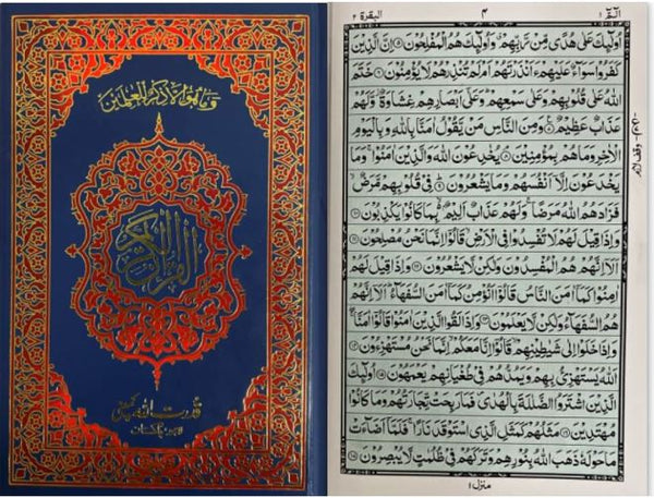 Al Quran Al kareem (Quran Pakistani Script / Quran Urdu Script) 158
